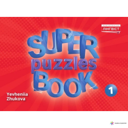 НУШ Англійська мова 1 клас Super Puzzle Book 1 до підручника Quick Minds 1 Пухта (Англ) Лінгвіст (9786177713240) (346265)
