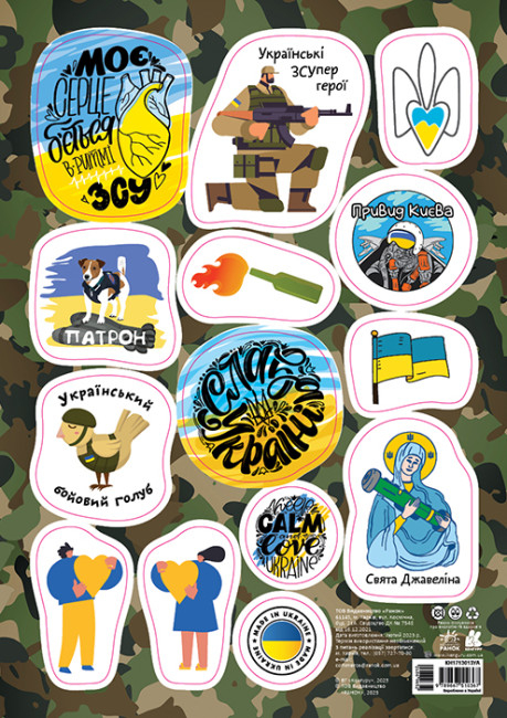 Стікери MADE IN UKRAINE. В ритмі ЗСУ (Укр) Кенгуру (9789667510367) (486965)