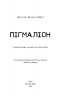 Пігмаліон. Джордж Бернард Шоу (Укр) BookChef (9789669933904) (458165)