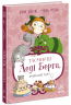 Зниклий торт. Таємниці леді Берти – Браян Фрескі (Укр) Ранок (9786170996039) (560066)