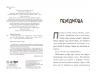 Пригоди мотів. Привіт, нове завтра! Дитячий світовий бестселер – Радостіна Ніколова (Укр) Ранок (9786170995810) (550266)