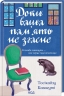 Доки ваша пам'ять не згасне. Поки не охолоне кава. Книга 3 – Тосікадзу Кавагуті (Укр) КСД (9786171517295) (562266)