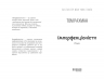 Імперфекціоністи. Бестселер. Том Рахман (Укр) Фабула ФБ1331021У (9786175221426) (502366)