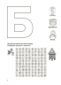 Вивчаю букви із задоволенням. Рік до школи – Юрченко Н.Ф. (Укр) Основа (9786170043108) (522566)