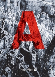 А. Комікс – Павел Чех (Укр) Богдан (9789661087926) (553266)