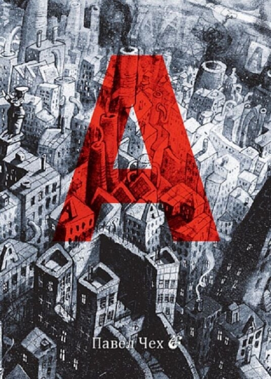 А. Комікс – Павел Чех (Укр) Богдан (9789661087926) (553266)