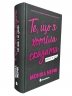 Те, що я хотіла сказати, але так і не змогла. Ланкастер. Книга 1 – Моніка Мерфі (Укр) Readberry (9786170992345) (544566)