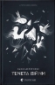 Тенета війни. Літопис Сірого Ордену. Книга 2 – Павло Дерев'янко (Укр) ВСЛ (9789664484524) (555766)