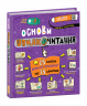 Основи швидкочитання. Федієнко В. (Укр) Школа (9789664297056) (475866)