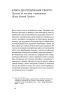 Родинне вогнище. Оповідання – Євген Гуцало (Укр) Віхола (9786178517540) (558266)