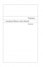 Родинне вогнище. Оповідання – Євген Гуцало (Укр) Віхола (9786178517540) (558266)