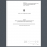 Книга обліку тимчасово відсутнього і тимчасово прибулого особового складу. Додаток 8 до наказу №280 МОУ. А4 формат. 200 сторінок, м'яка обкладинка. Зірка (500967)