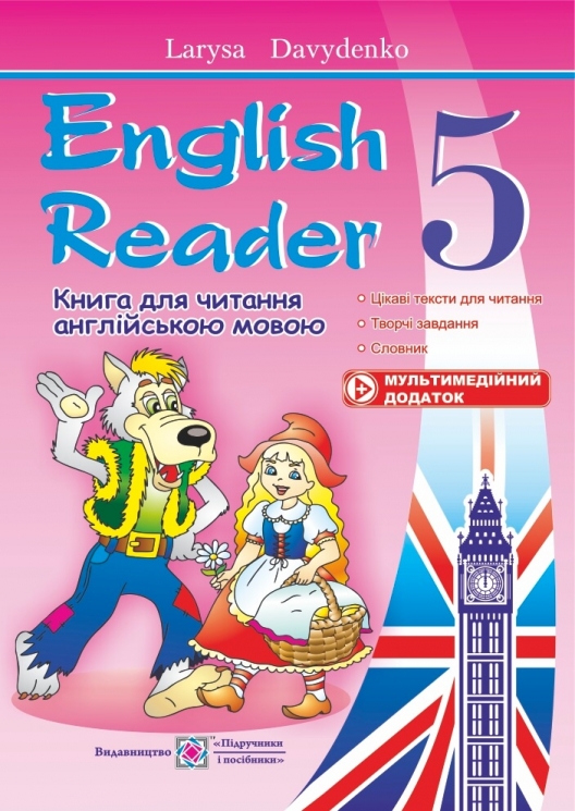 English Reader. Книга для читання англійською мовою. 5 клас – Лариса Давиденко