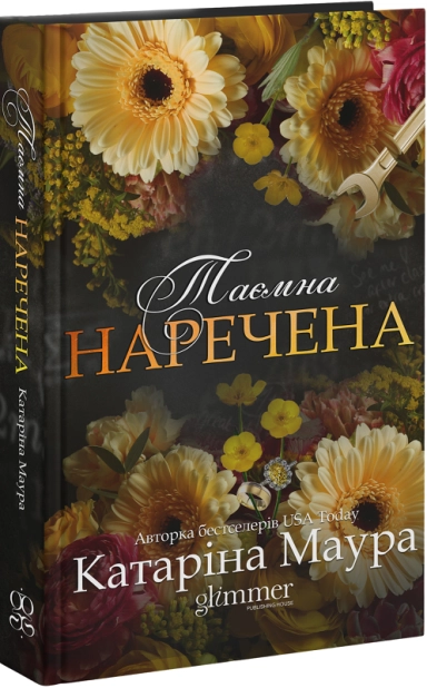 Таємна наречена. Імперія Віндзорів. Книга 5 – Катаріна Маура