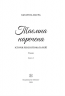 Таємна наречена. Імперія Віндзорів. Книга 5 – Катаріна Маура