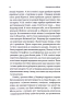 Материнська відвага. Обіцянка, яка врятувала нас у Голокост – Малка Левін (Укр) Лабораторія (9786178367145) (541867)