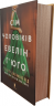 Сім чоловіків Евелін Г'юґо – Тейлор Дженкінс Рід (Укр) Артбукс (9786175230244) (542067)