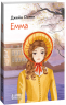 Емма. Джейн Остен (Укр) Фоліо (9786175515334) (502567)