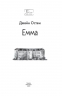 Емма. Джейн Остен (Укр) Фоліо (9786175515334) (502567)