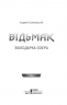 Володарка Озера. Відьмак. Книга 7 – Анджей Сапковський (Укр) КСД (9786171291034) (483467)