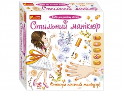 Набір. Стильний манікюр №1. Помаранчевий (Укр) Ranok-Creative (4823076147570) (513767)