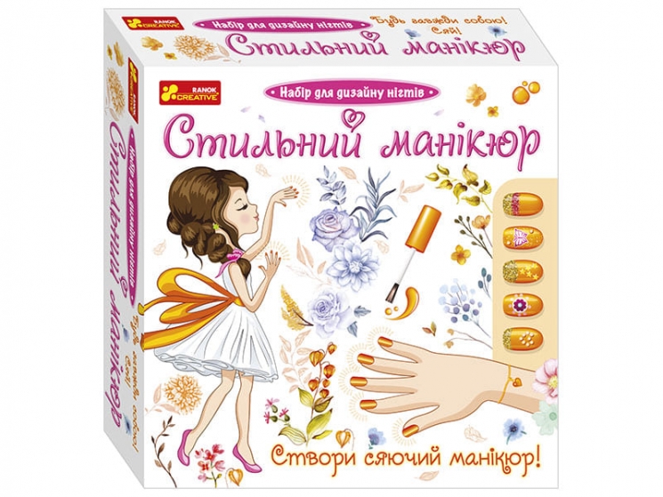 Набір. Стильний манікюр №1. Помаранчевий (Укр) Ranok-Creative (4823076147570) (513767)