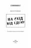 На схід від Едему – Джон Стейнбек (Укр) BookChef (9786175483589) (563767)