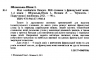 Мій словник з французької мови 1–4 класи. Вознюк Л., Яблонська-Юсик І. (Укр/Фра) Підручники і посібники (9789660719804) (345967)