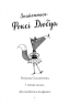 Хитрий план. Пригоди Фоксі. Книга 1 – Керіл Гарт (Укр) Жорж (9786178287221) (526067)