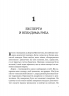Як стати експертом. Шлях до майстерності. Нібон Р. (Укр) Vivat (9789669827197) (507067)
