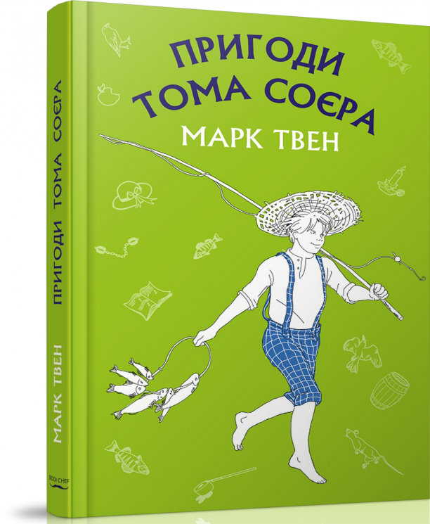 Пригоди Тома Соєра. Марк Твен (Укр) BookChef (9786177559787) (458167)
