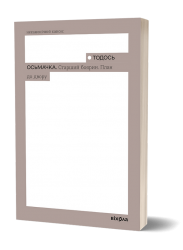 Старший боярин. План до двору – Тодось Осьмачка (Укр) Віхола (9786178517441) (558267)