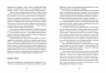 Україна. Свобода. Європа. Погляд журналіста-аналітика на минуле й майбутнє України – Хотин Р. (Укр) ВСЛ (9789664483664) (548667)