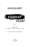 Привіт, сусіде. Кошмар наяву. Книга 2. Карлі Енн Вест (Укр) BookChef (9786175481073) (498867)