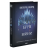 Буря війни. Червона королева. Книга 4 – Вікторія Евеярд (Укр) КСД (9786171516588) (559867)