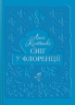 Сніг у Флоренції – Ліна Костенко (Укр) А-ба-ба-га-ла-ма-га (9786175853870) (550268)