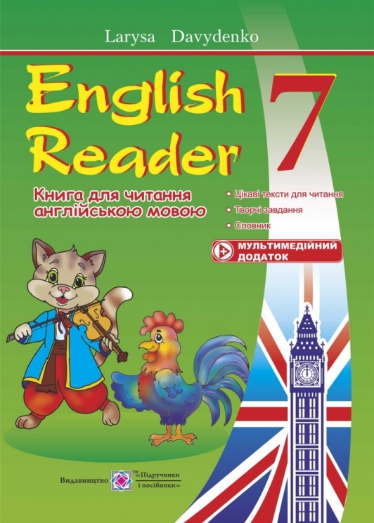 English Reader. Книга для читання англійською мовою. 7 клас – Лариса Давиденко