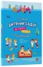 Дитячий садок. Що робити, якщо...? Ситуації, які можуть трапитися з дитиною у дитсадку – Главацька Т.Є. (Укр) 4MAMAS (9786170034960) (521668)
