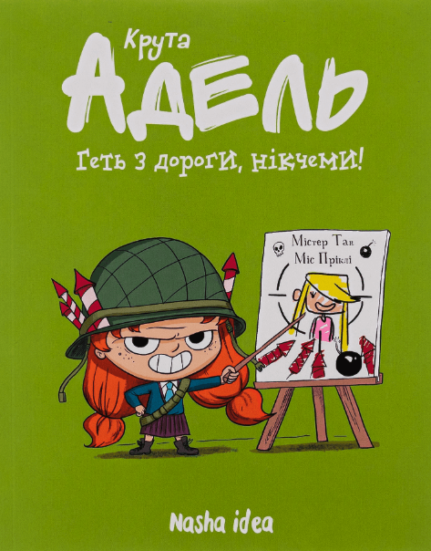 Крута Адель. Том 5. Геть з дороги, нікчеми! – Містер Тан, Міс Пріклі (Укр) Nasha idea (9786177678426) (542268)