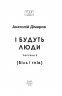 І будуть люди. Частина 5 (Біль і гнів) – Анатолій Дімаров (Укр) Фоліо (9786178508579) (553568)
