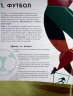 Велика книжка про спорт. Лука Полі (Укр) Vivat (9789669823687) (523868)