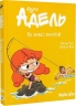На ловлі тюхтіїв! Крута Адель. Том 12 – Містер Тан, Діан ле Феєр (Укр) Nasha idea (9786178396916) (553968)