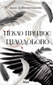 Пекло працює цілодобово – Іван Заболотських (Укр) КСД (9786171518100) (564568)