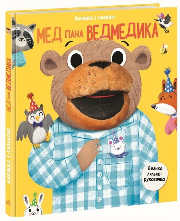 Мед пана Ведмедика. Книжка з лялькою