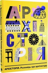 Архісторія. Маґдалена Єленська (Укр) Nebo BookLab Publishing (9786178383206) (516068)