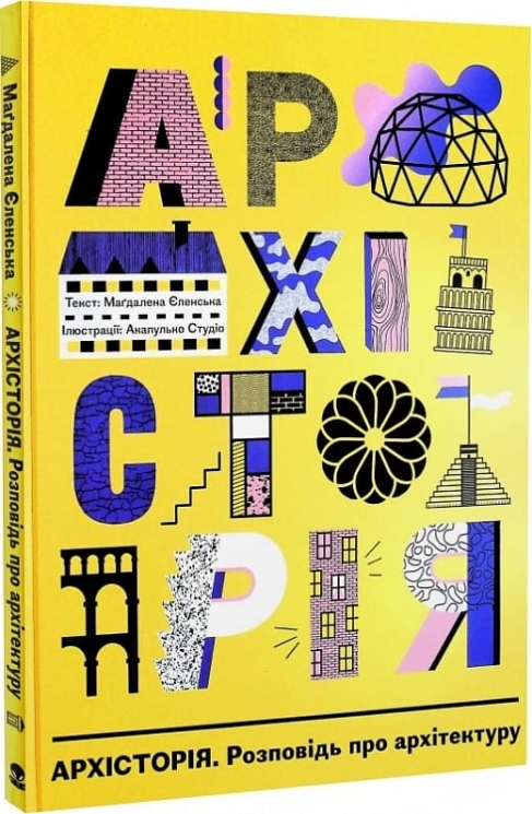 Архісторія. Маґдалена Єленська (Укр) Nebo BookLab Publishing (9786178383206) (516068)