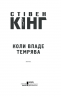 Коли впаде темрява – Стівен Кінг (Укр) КСД (9786171276550) (507368)