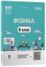 НУШ Фізика 8 клас. Мій конспект. Матеріали до уроків – Кирик Л.А. (Укр) Основа (9786170043856) (549468)