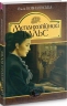 Меланхолійний вальс – Ольга Кобилянська (Укр) Богдан (9789661058704) (509568)