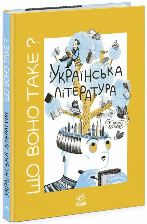 Що воно таке? Українська література. (Укр) Ранок (9786170994431) (541469)